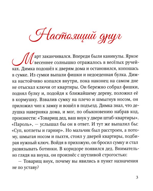 Истории из детства святых