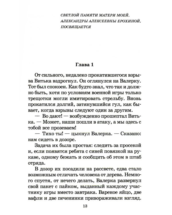 Дети блокады: повесть