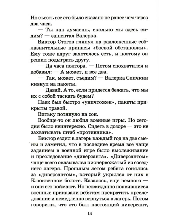 Дети блокады: повесть