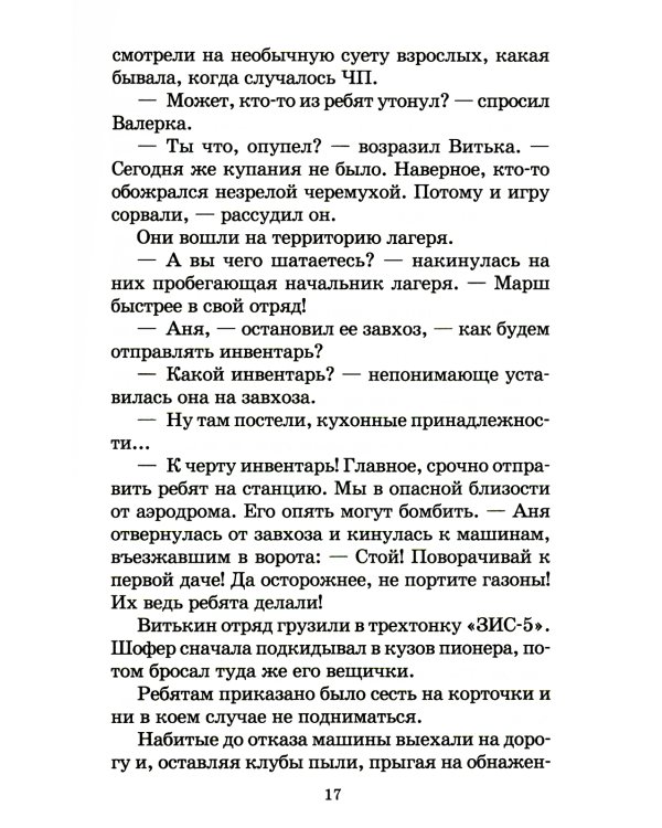 Дети блокады: повесть