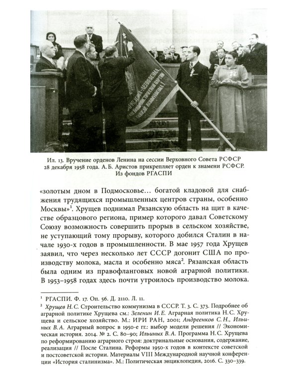 Секретари. Региональные сети в СССР от Сталина до Брежнева