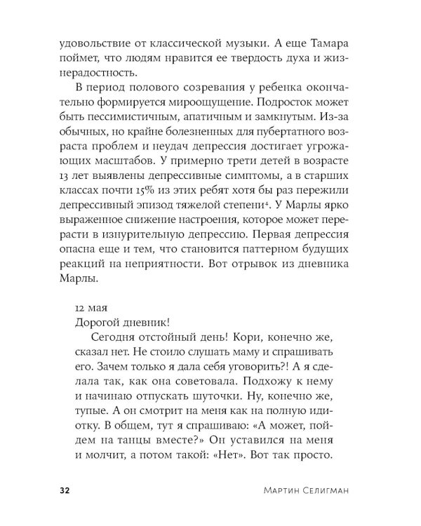 Ребенок-оптимист: Как научить ребенка преодолевать трудности