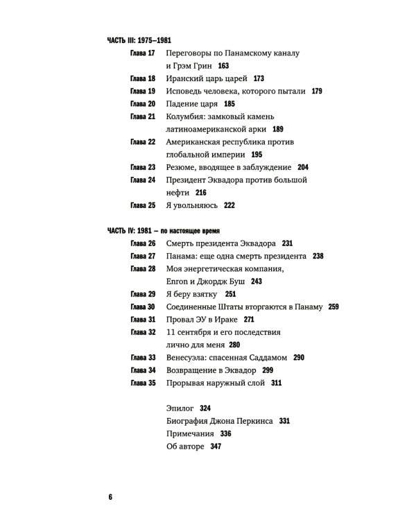 Исповедь экономического убийцы.10-е изд. (обл.)