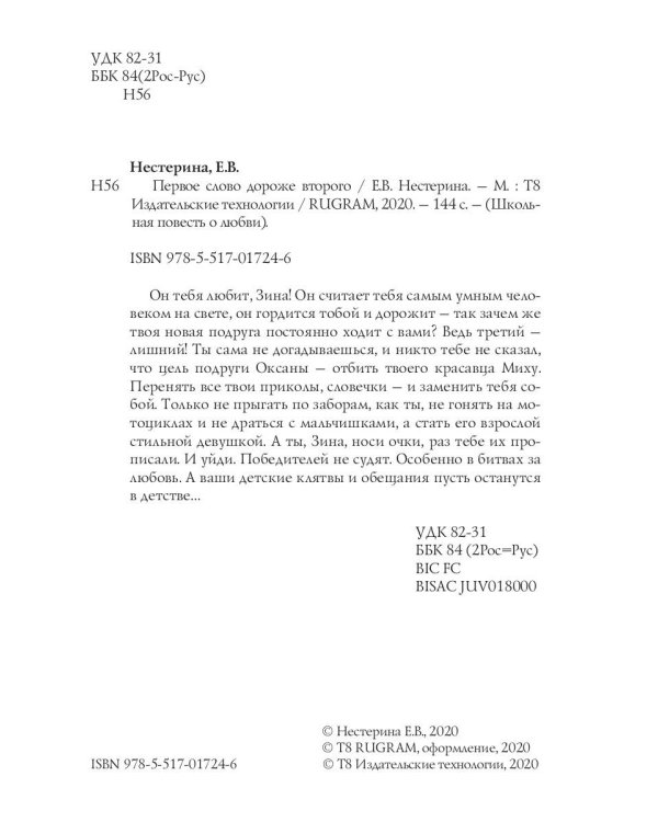 Первое слово дороже второго