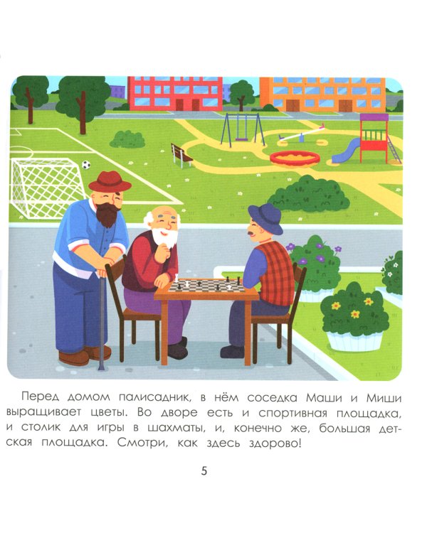 Дом. Энциклопедия для малышей в картинках