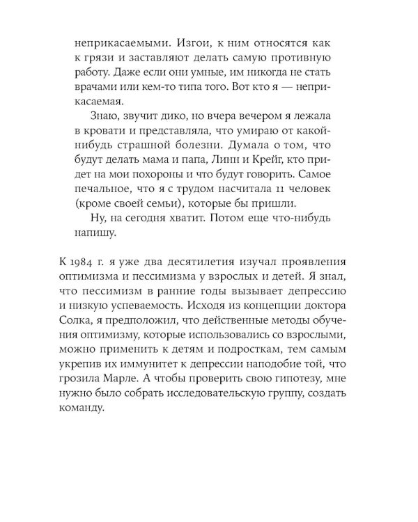 Ребенок-оптимист: Как научить ребенка преодолевать трудности