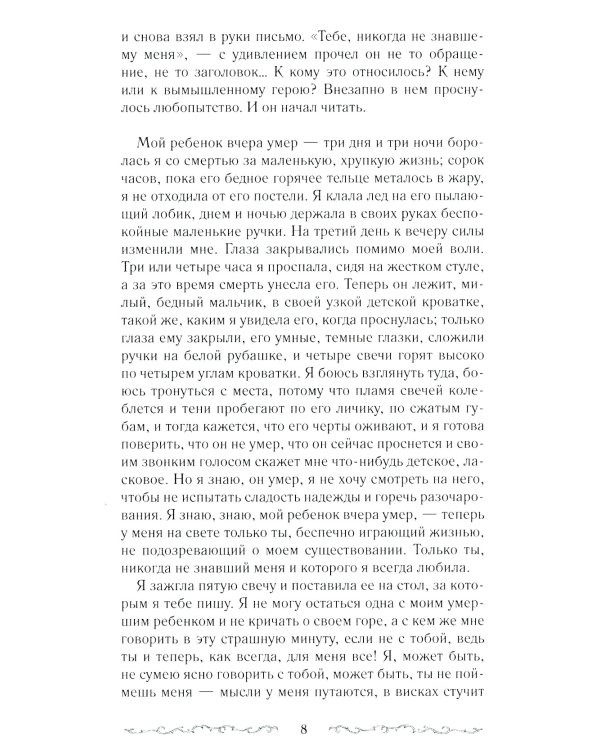 Письмо незнакомки