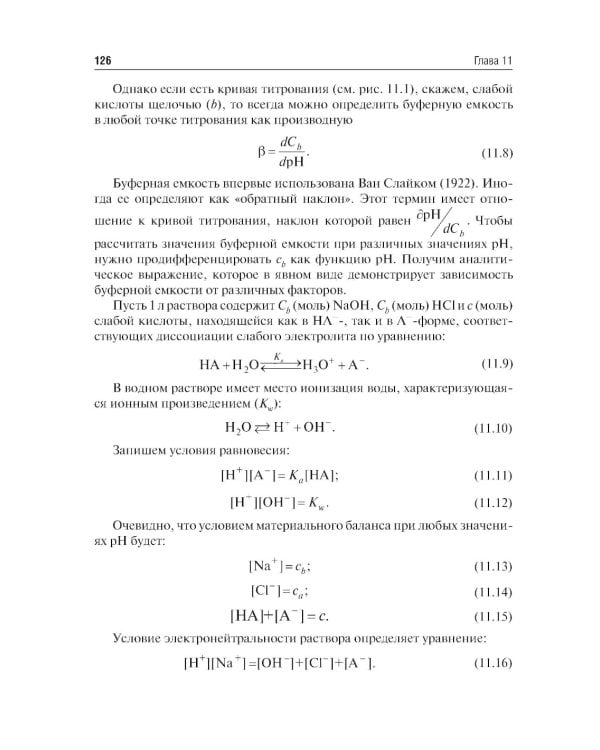 Физическая химия: Учебник