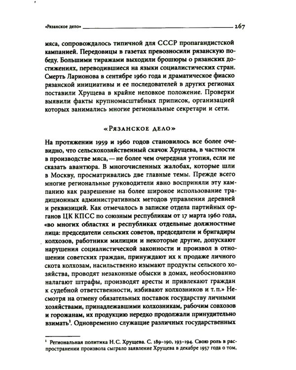 Секретари. Региональные сети в СССР от Сталина до Брежнева