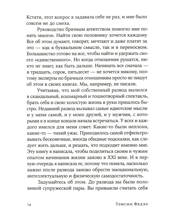 Одна и счастлива: Как обрести почву под ногами после расставания или развода