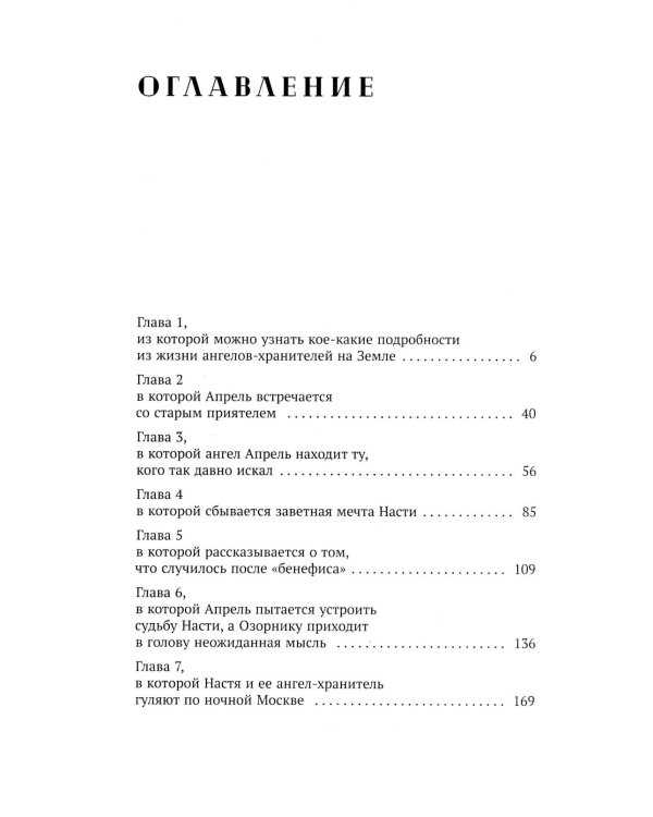 Подарок Ангела