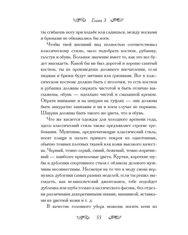 Уроки стилиста. Книга для мальчиков