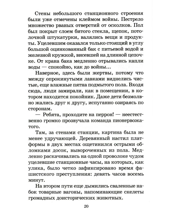 Дети блокады: повесть