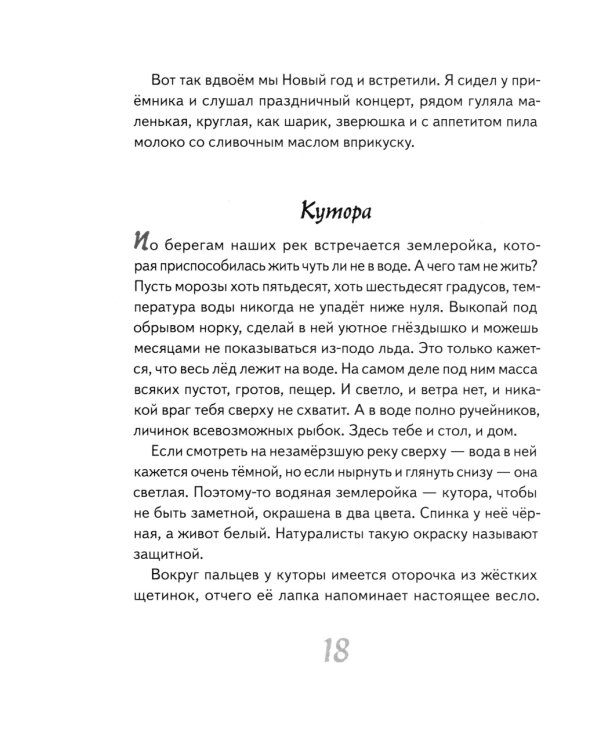 Иду по тайге. 2-е изд., стер