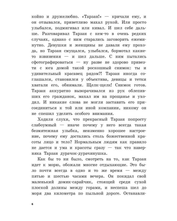 Любимая девушка Тарзана