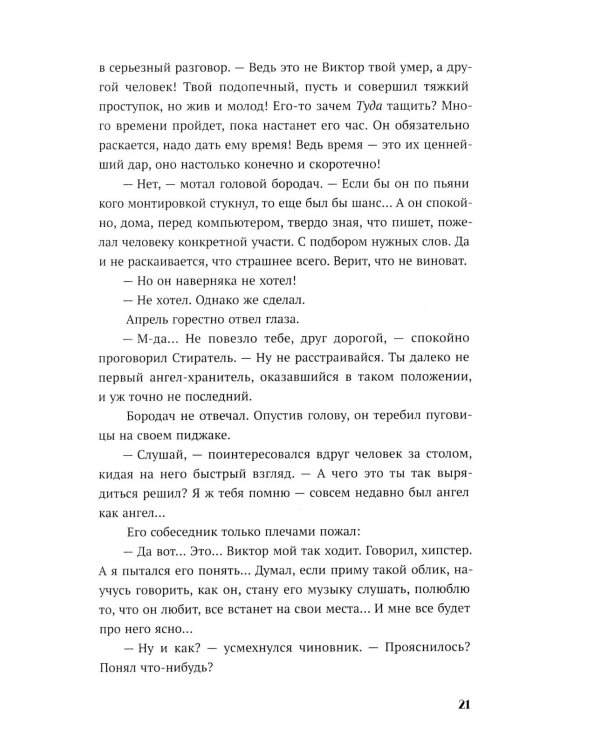 Подарок Ангела