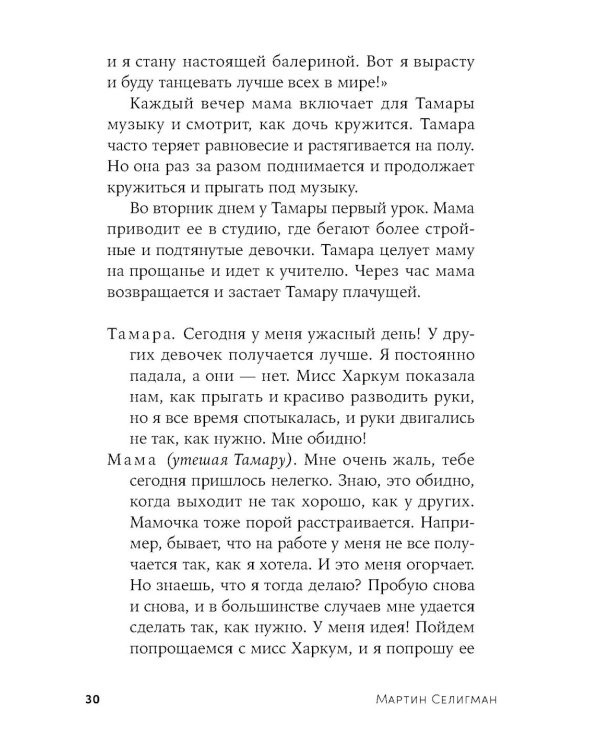 Ребенок-оптимист: Как научить ребенка преодолевать трудности