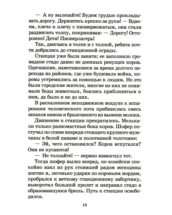 Дети блокады: повесть