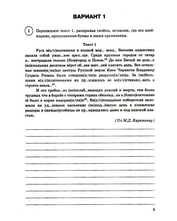 ВПР. Русский язык. 7 кл. 15 вариантов. Типовые задания. ФГОС