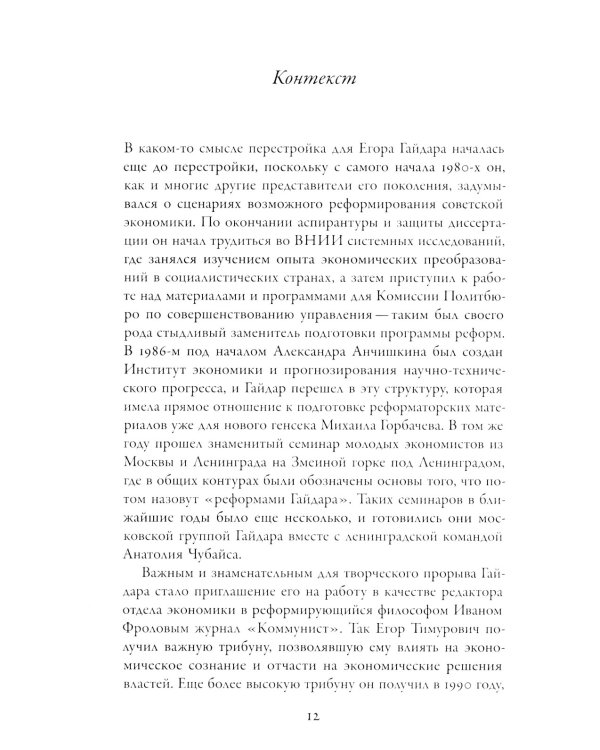 Без демократии не получится: Сборник статей 1988-2009