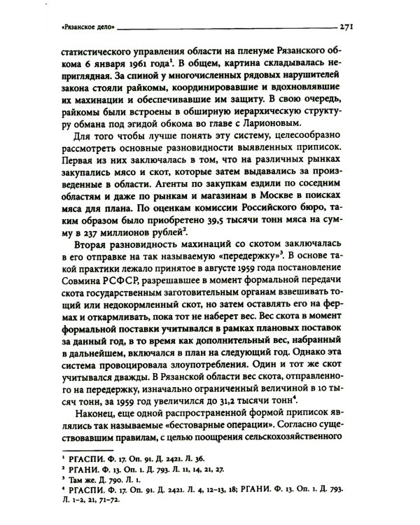 Секретари. Региональные сети в СССР от Сталина до Брежнева