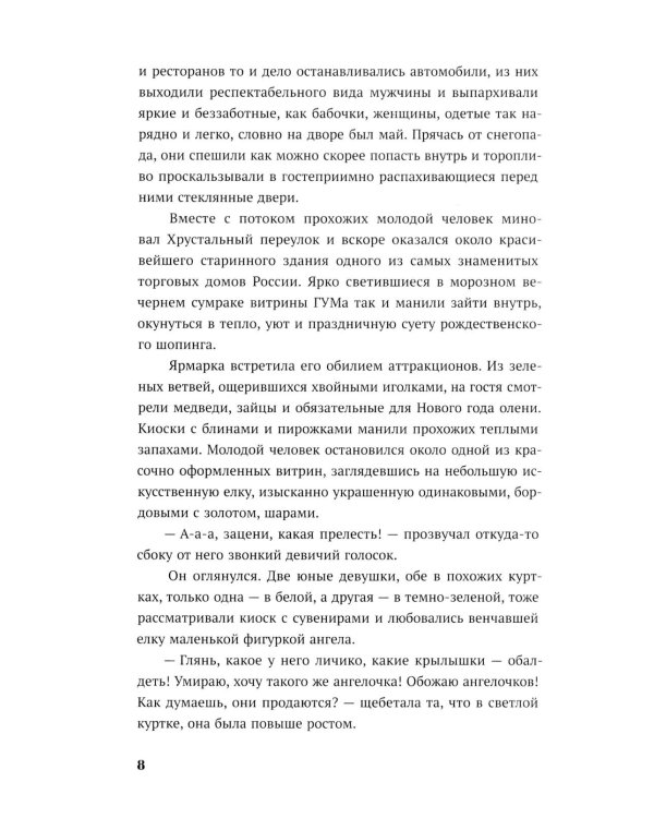 Подарок Ангела