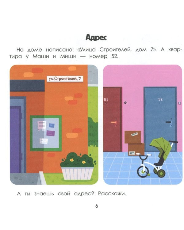 Дом. Энциклопедия для малышей в картинках