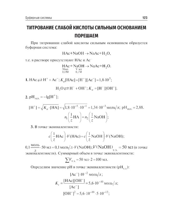 Физическая химия: Учебник