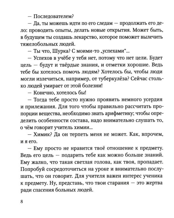 Истории из детства святых