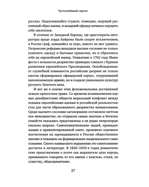 Жизнь Льва Толстого: опыт прочтения. 3-е изд