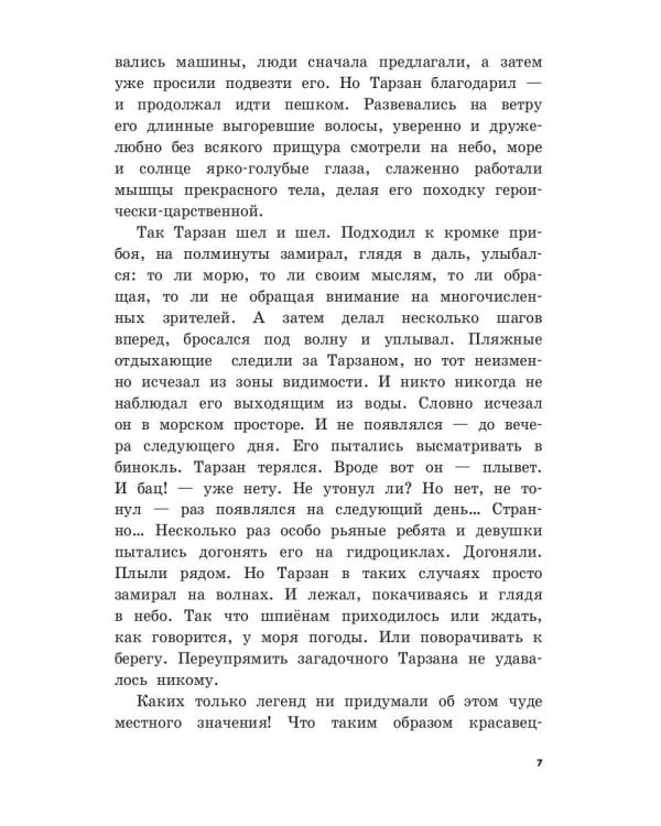 Любимая девушка Тарзана