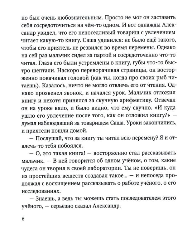 Истории из детства святых