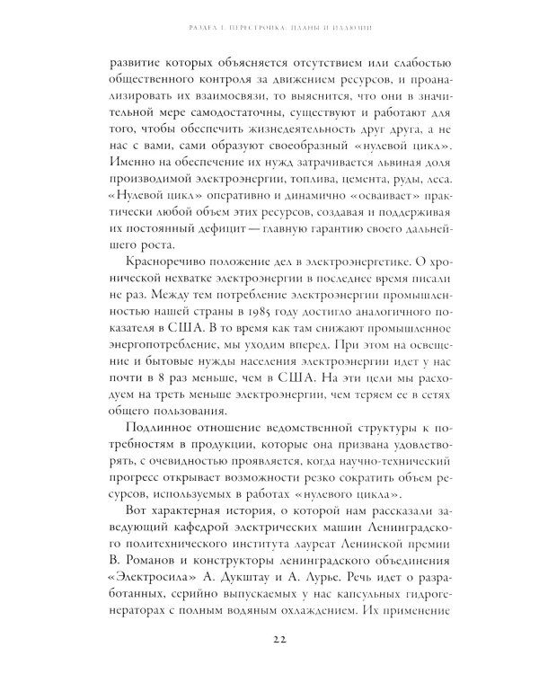 Без демократии не получится: Сборник статей 1988-2009