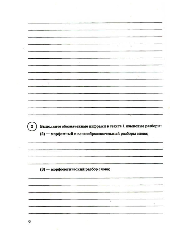 ВПР. Русский язык. 7 кл. 15 вариантов. Типовые задания. ФГОС