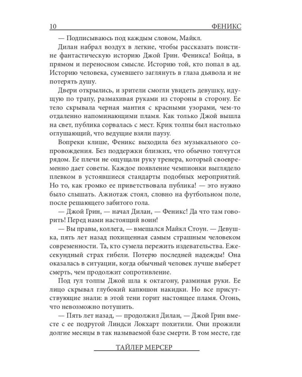 Феникс: Выход из сна