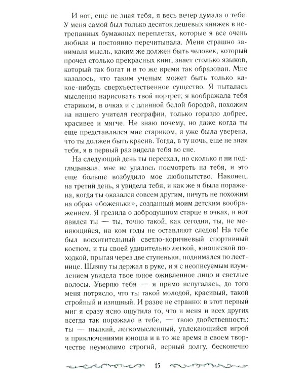 Письмо незнакомки