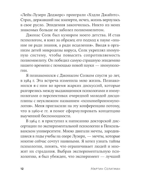 Ребенок-оптимист: Как научить ребенка преодолевать трудности