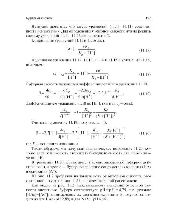 Физическая химия: Учебник
