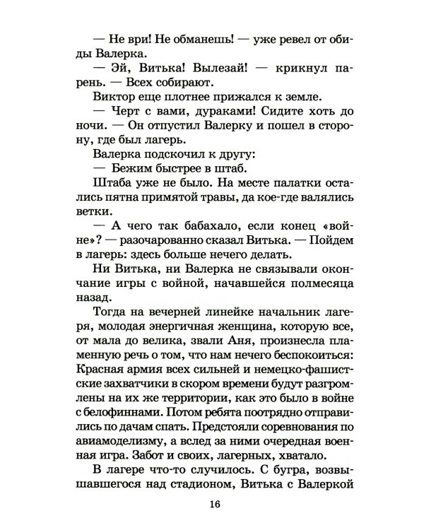 Дети блокады: повесть