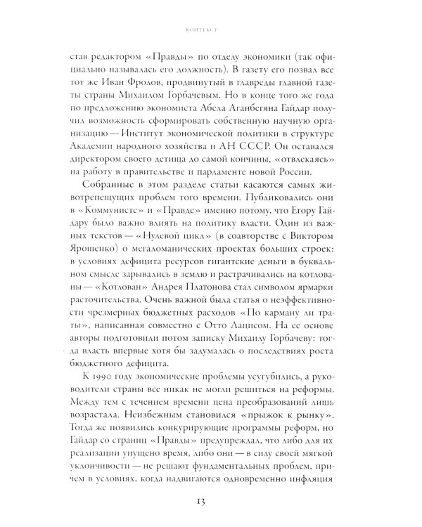 Без демократии не получится: Сборник статей 1988-2009