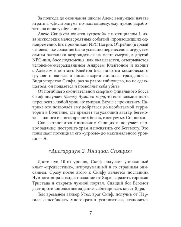 Дисгардиум 3. Чумной мор