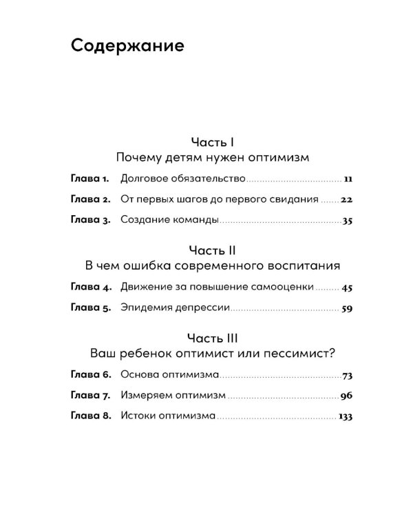 Ребенок-оптимист: Как научить ребенка преодолевать трудности