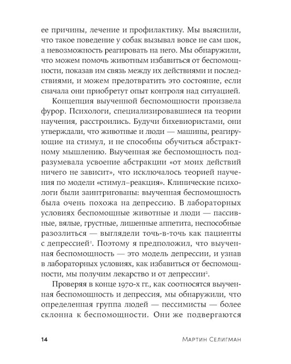Ребенок-оптимист: Как научить ребенка преодолевать трудности
