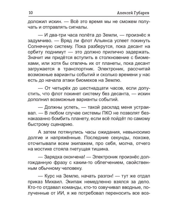 По кромке удачи. Кн. 3: Игра ва-банк