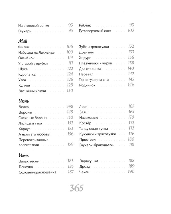 Иду по тайге. 2-е изд., стер