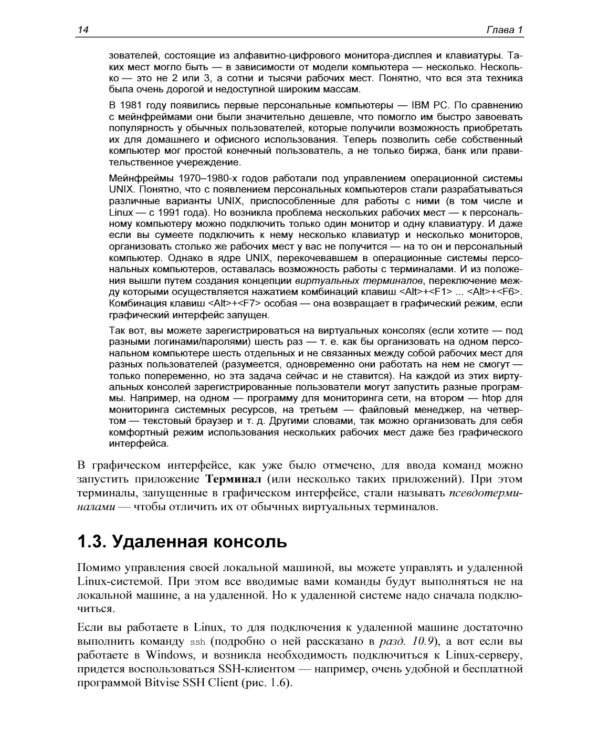 Командная строка Linux. 2-е изд., перераб. и доп