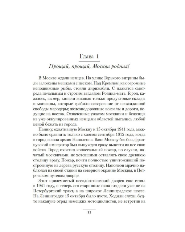 Нас называли ночными ведьмами + Защищая Родину. Летчицы Великой Отечественной (комплект из 2-х книг)
