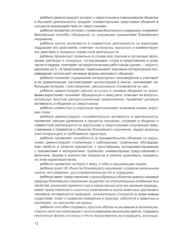 Федеральная образовательная программа дошкольноrо образования