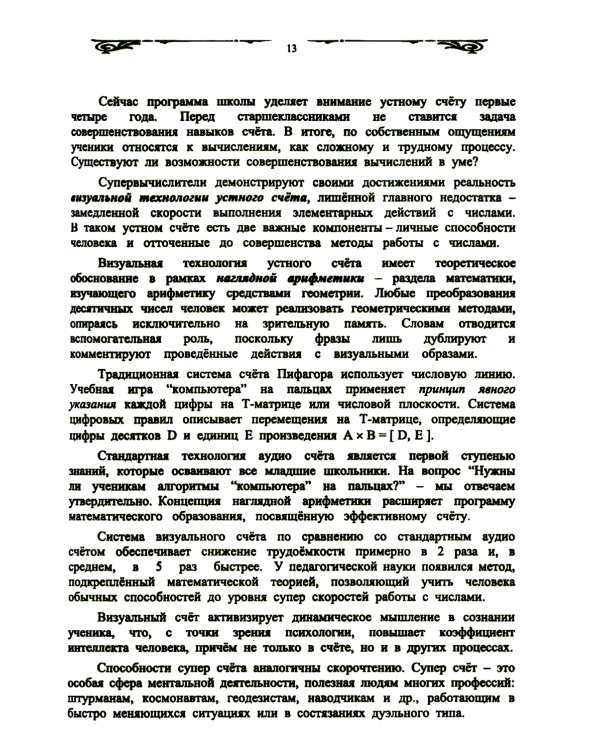 "Компьютер" на пальцах: Алгоритмы счета