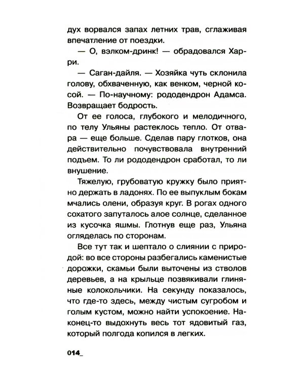 Ледяной улей: повесть